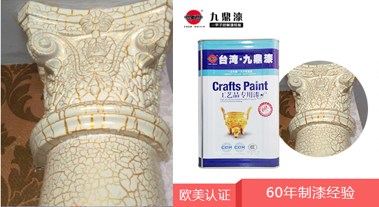 工藝品漆裂紋漆